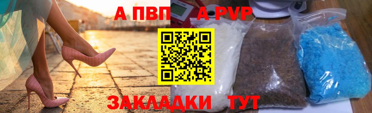 A-PVP СК  Вход с VPN  Чебаркуль  A PVP мука 