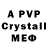 APVP Crystall Lee Marlboro