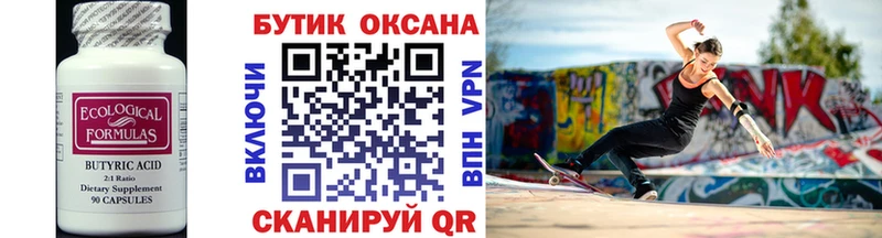 БУТИРАТ бутандиол  площадка официальный сайт  Чебаркуль 