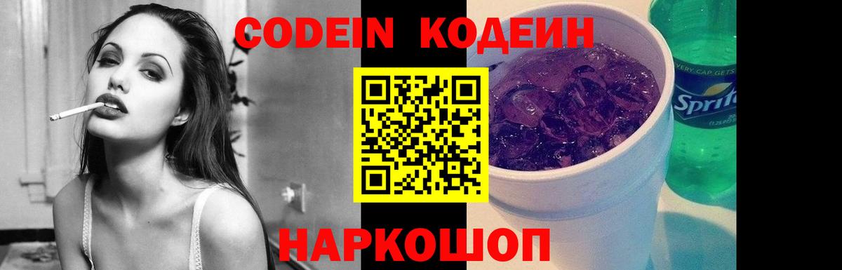Чебаркуль  Кодеин Purple Drank  Кодеиновый сироп Lean Purple Drank  Вход с VPN 