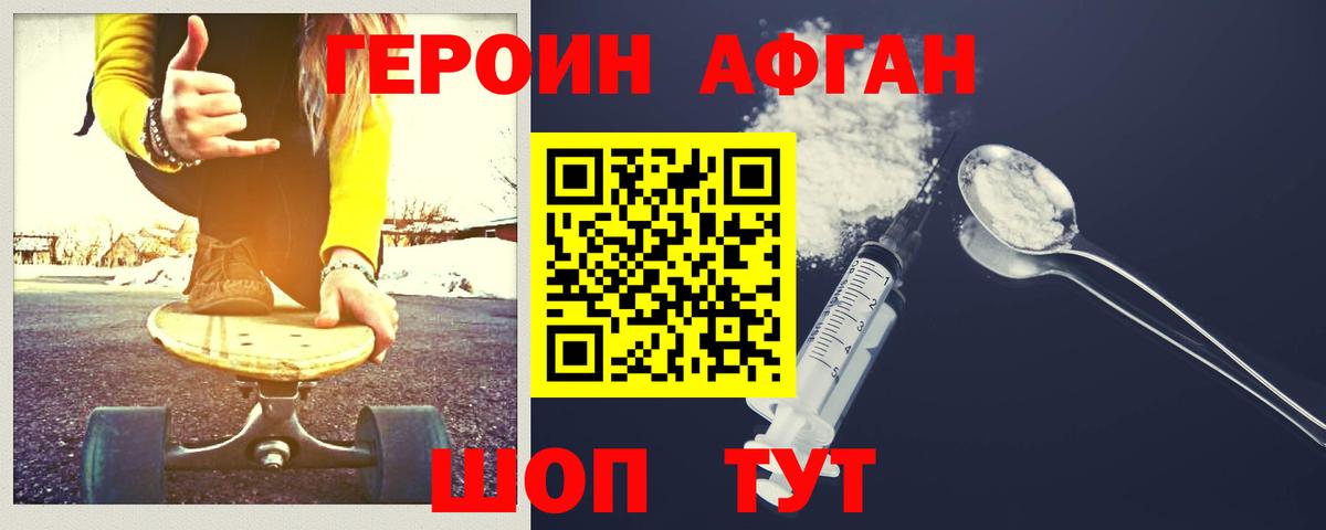 ГЕРОИН Афган  Вход с VPN  Чебаркуль 