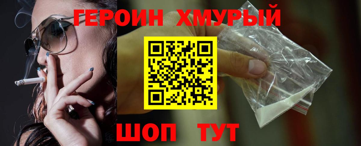 ГЕРОИН белый Чебаркуль