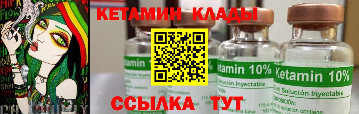 КЕТАМИН VHQ  Вход с VPN  Чебаркуль 