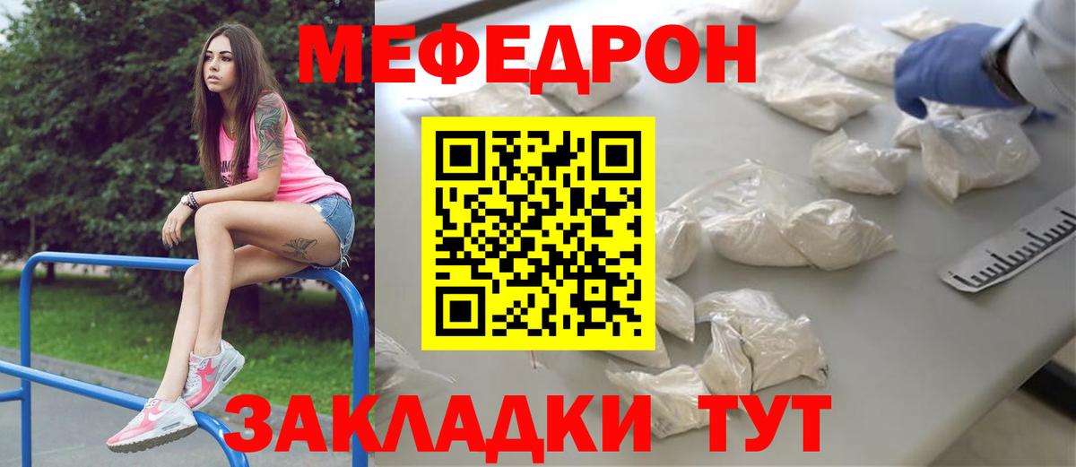 МЯУ-МЯУ мяу мяу  Вход с VPN  Мефедрон  МЕФ VHQ  Чебаркуль 